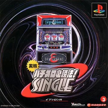 Jissen Pachi-Slot Hisshouhou! Single - Epsilon R (JP) box cover front